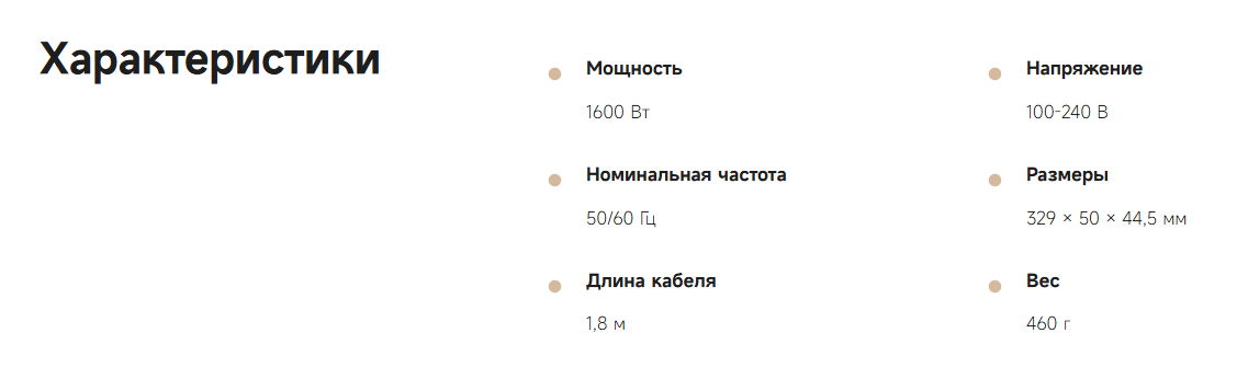 Характеристики