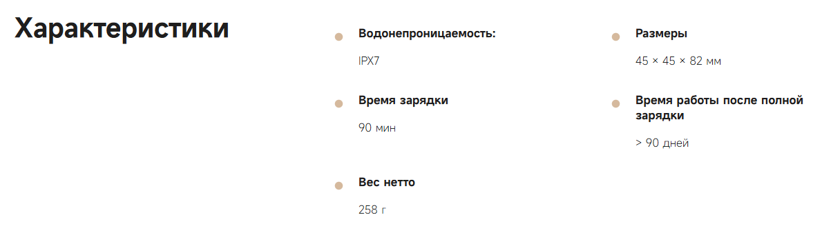 Характеристики