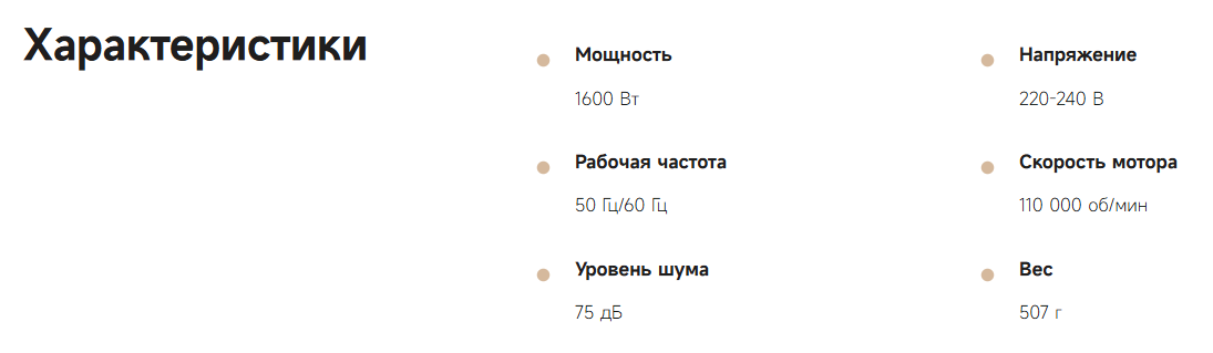 Характеристики