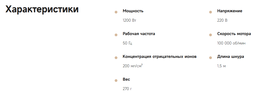Характеристики
