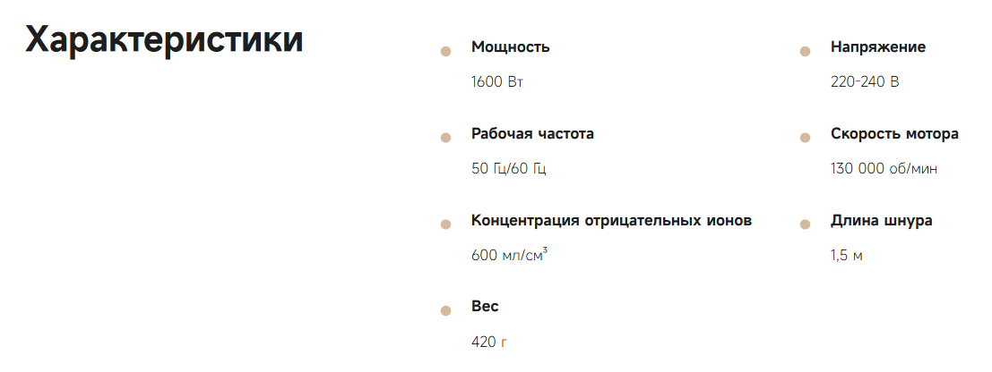 Характеристики