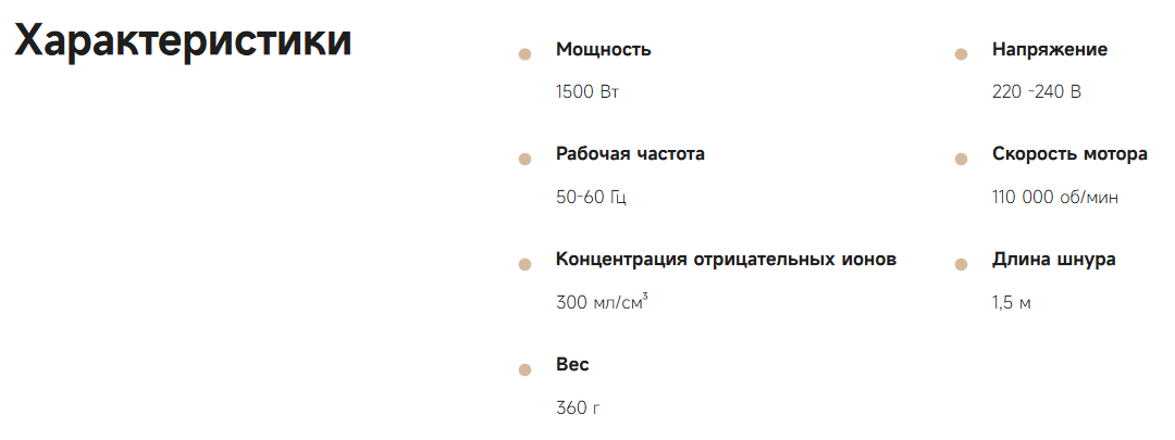 Характеристики