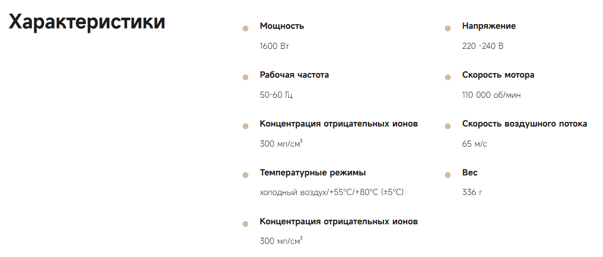 Характеристики