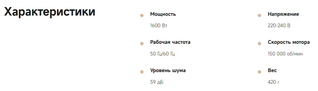 Характеристики