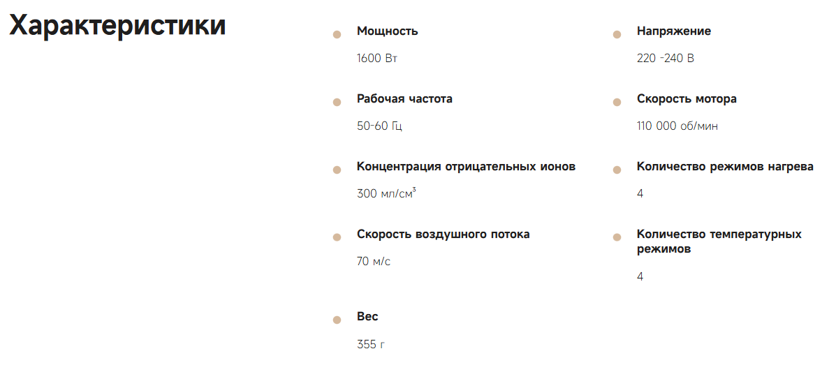 Характеристики