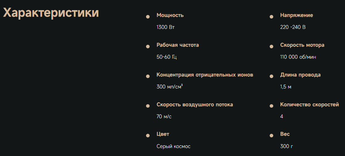 Характеристики